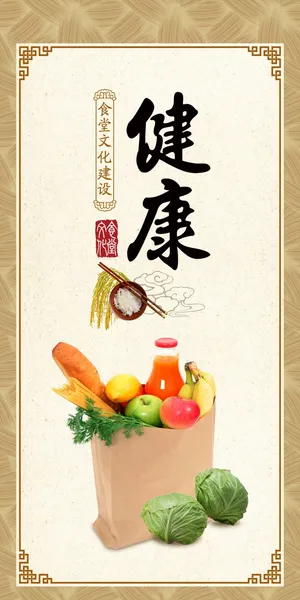 健康食堂竖版海报