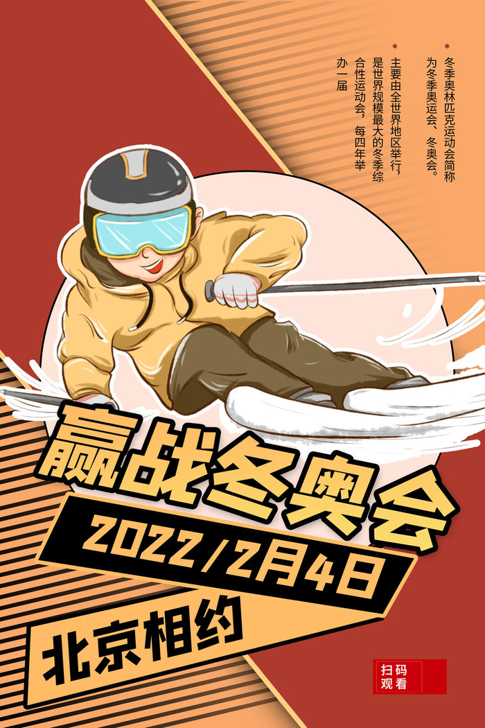 冬季手绘体育运动会竞技比赛滑雪宣传活动海报设计psd素材模板