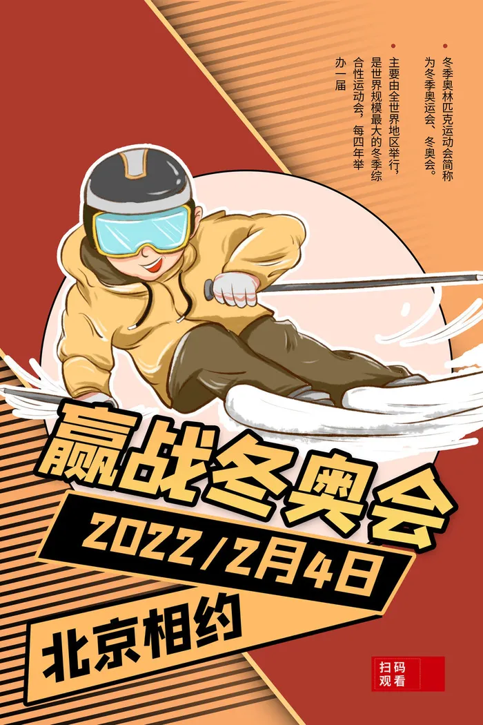 冬季手绘体育运动会竞技比赛滑雪宣传活动海报设计psd素材模板psd模版下载