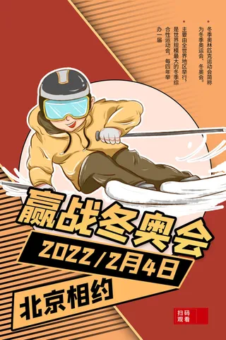 冬季手绘体育运动会竞技比赛滑雪宣传活动海报设计psd素材模板