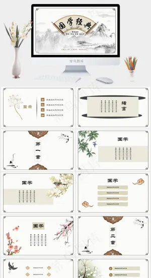国学传统文化PPT模板ppt模版预览图