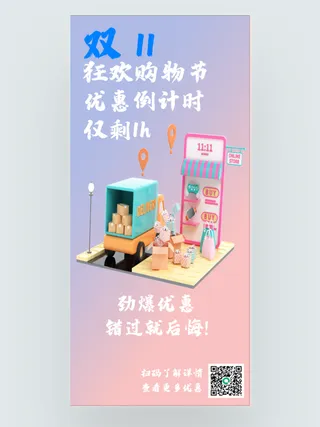 双十一倒计时海报