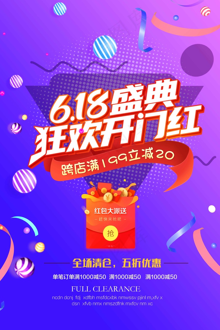 618 海 报psd模版下载