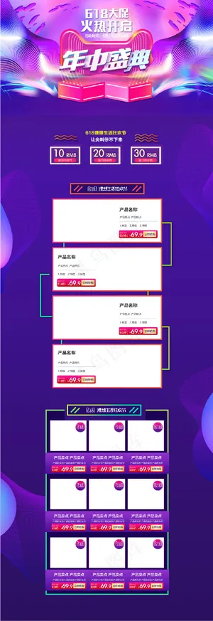 天猫618年中大促年中盛典紫色专题首页