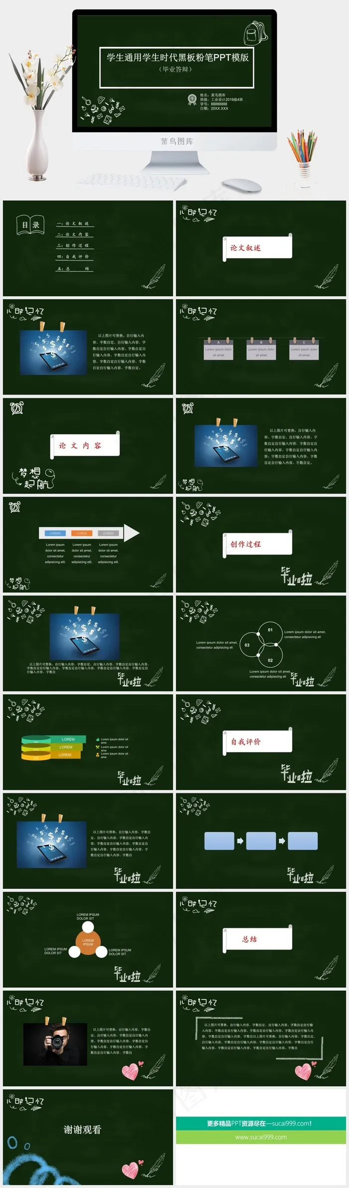 学生通用学生时代黑板粉笔PPT模版