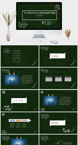 学生通用学生时代黑板粉笔PPT模版预览图