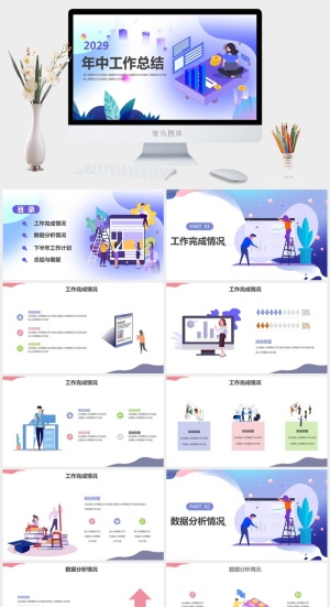 年中工作总结PPT模板预览图