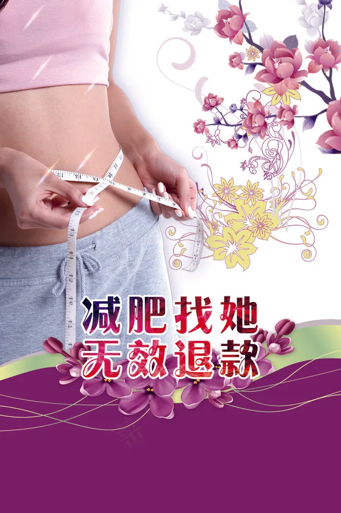 时尚创意清新整形美容减肥海报 (1679x2520)psd模版下载