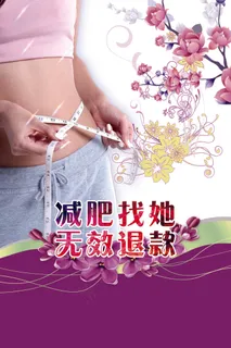 时尚创意清新整形美容减肥海报 