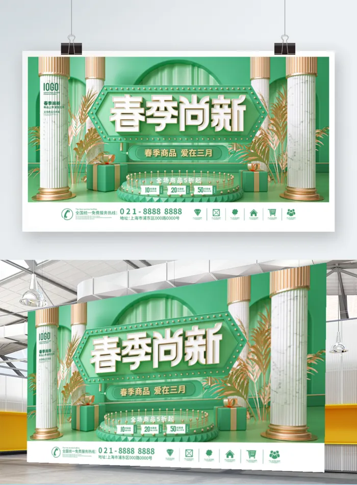 约会春天活动背景展板春暖开花宣传海报PSD设计素材源文件模版