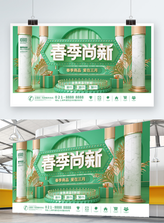 约会春天活动背景展板春暖开花宣传海报PSD设计素材源文件模版