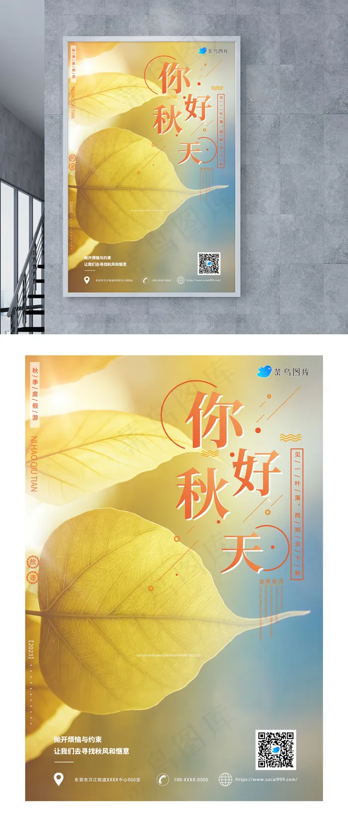 你好秋天 秋天海报 收获的季节 海报 秋游海报psd模版下载