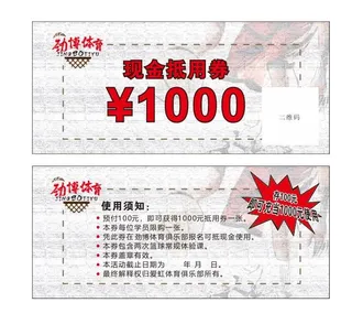篮球抵扣券图片