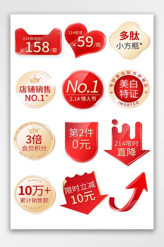 简洁淘宝活动标签模板