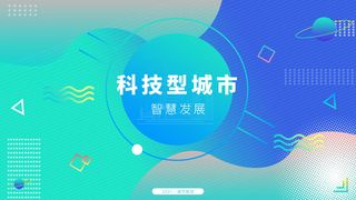 蓝色科技展板插画未来企业商业公司年会海报PSD设计素材