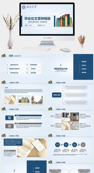 书籍书本毕业设计答辩PPT模板预览图