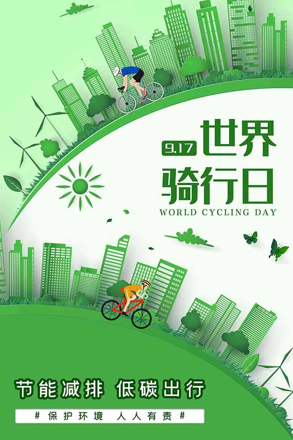 节能减排低碳生活世界地球日环保宣传海报PSD模板