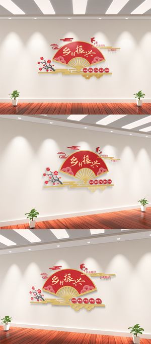 创意乡村振兴普及文化墙