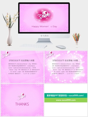 粉色系庆祝妇女节PPT模板预览图
