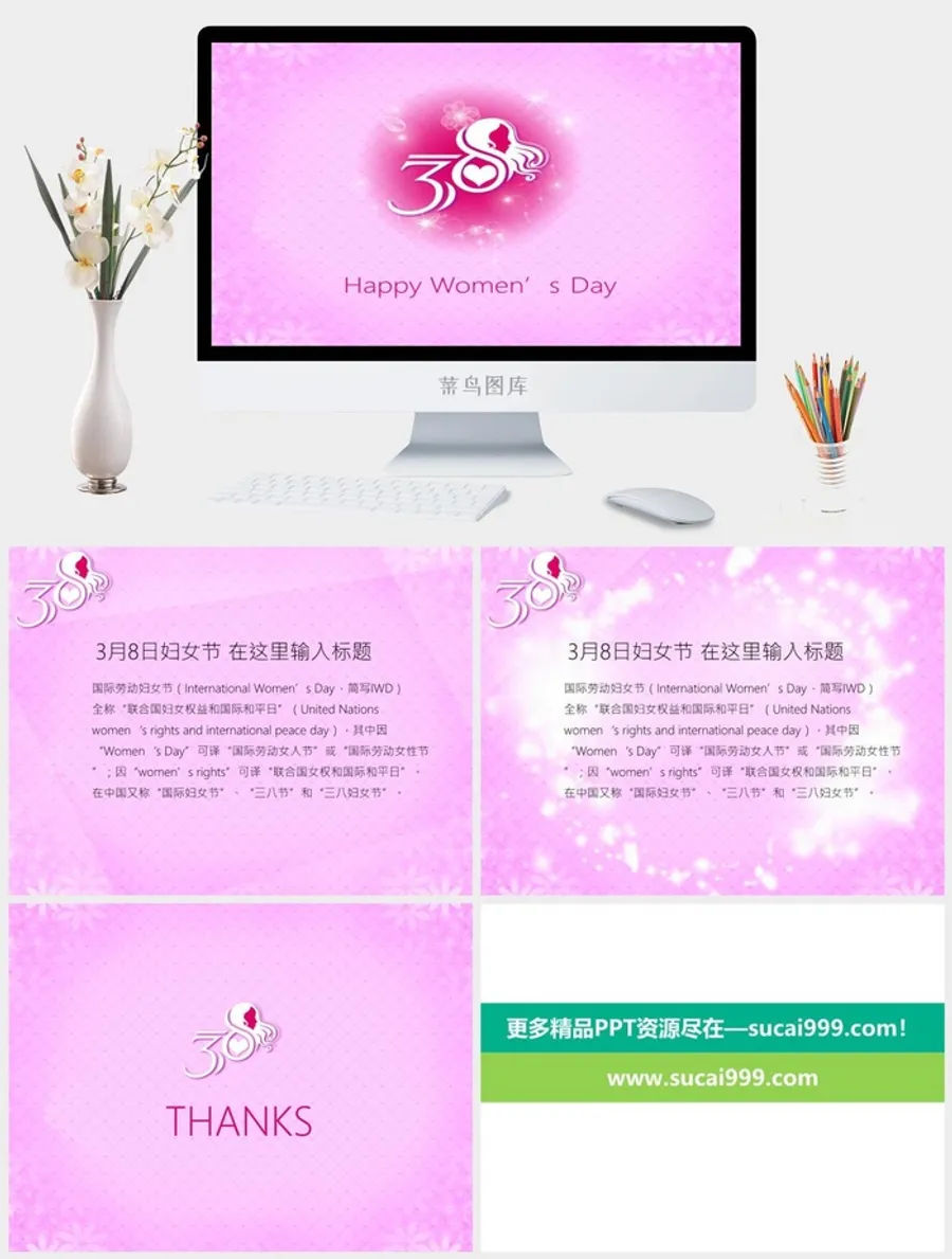 粉色系庆祝妇女节PPT模板