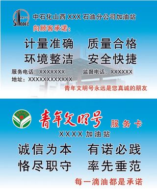 名片加油站分层图蓝底承诺