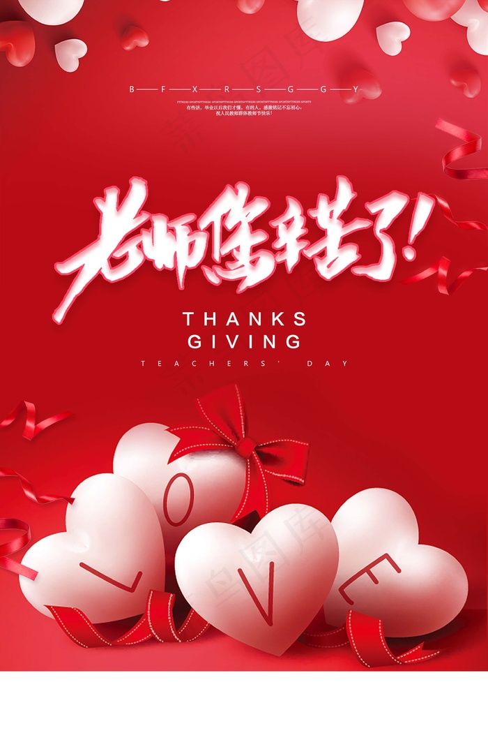 教师节 教师节海报 教师节背景psd模版下载