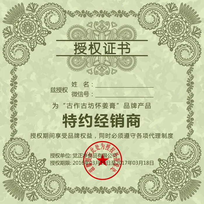 公司企业网络电子模板代理授权资质证书PSD制作设计源文件(2480x2480)psd模版下载