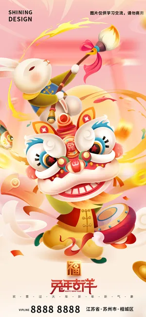 兔子挥笔泼墨新年舞狮插画海报