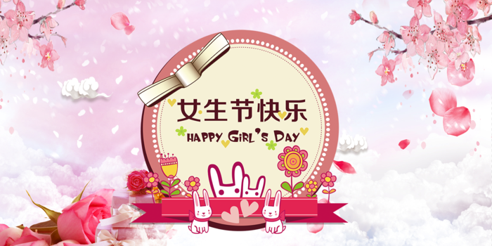 三八妇女节女神节psd模版下载