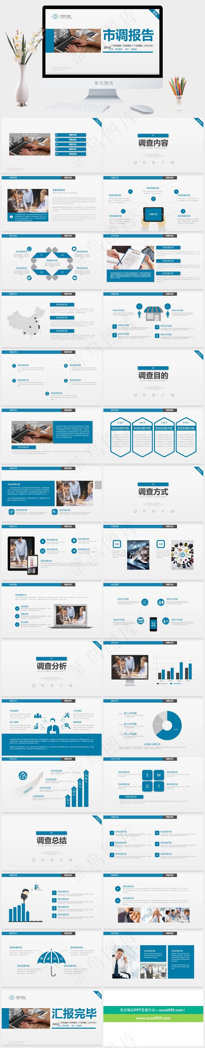 大气稳重市场调查调研市调报告PPT模板