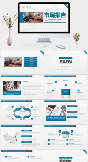 大气稳重市场调查调研市调报告PPT模板