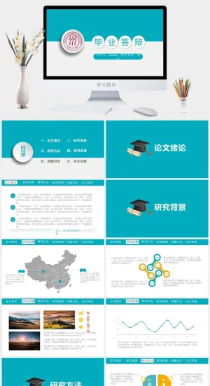 毕业答辨PPT
