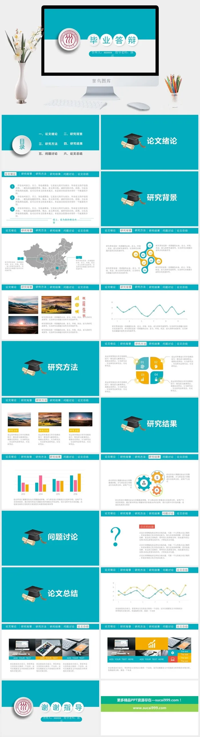 毕业答辨PPT