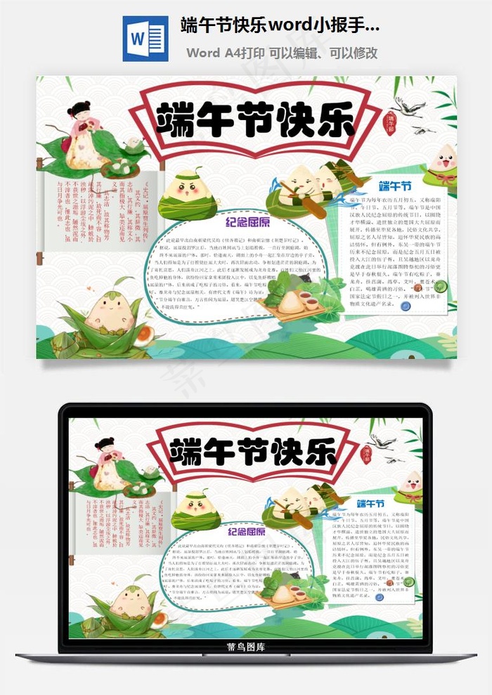 端午节快乐word小报手抄报模板