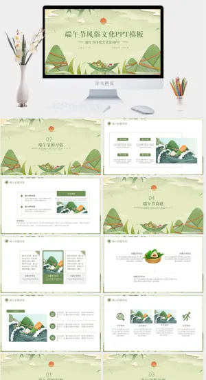 端午节高清PPT预览图