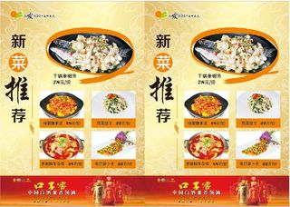 饭馆高档家常菜新菜菜谱精品菜单