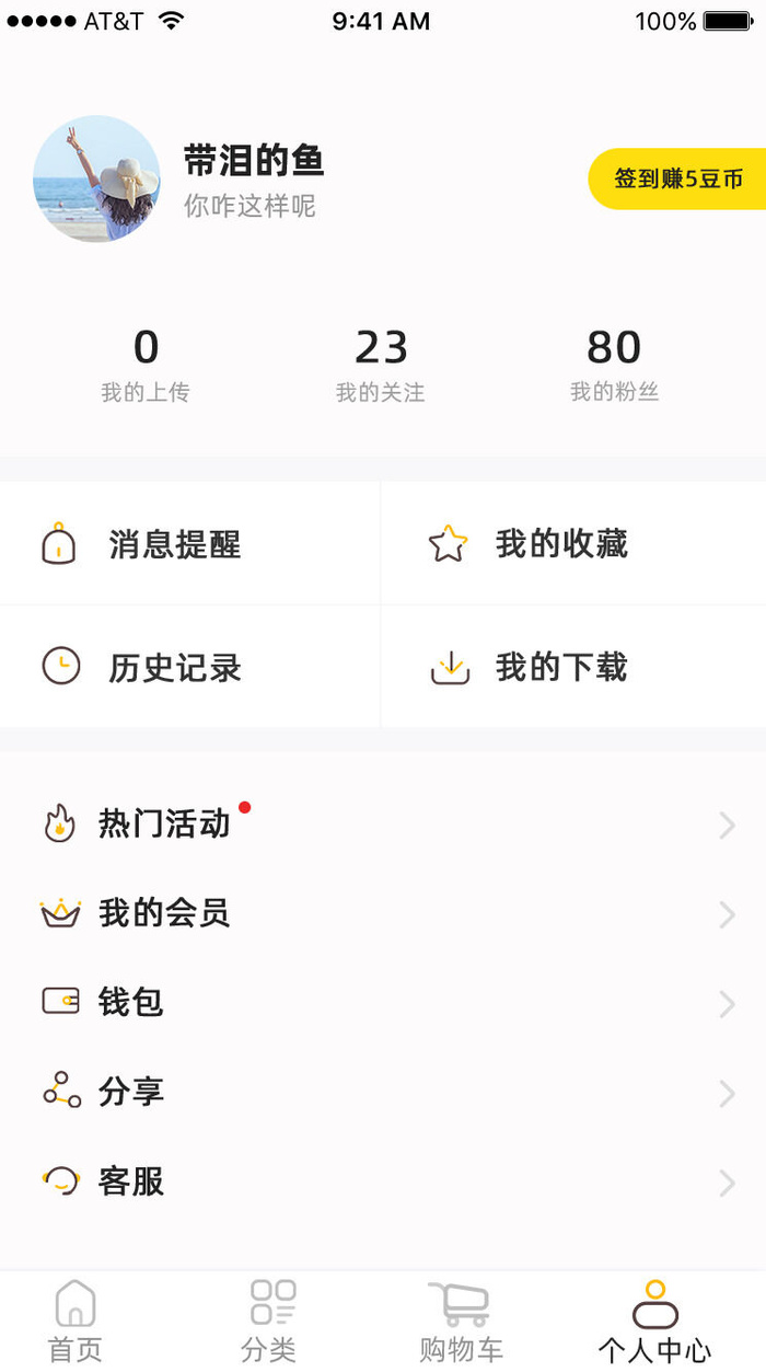 手机移动端小程序网站APP个人中心我的UI界面PSD分层设计素材模板