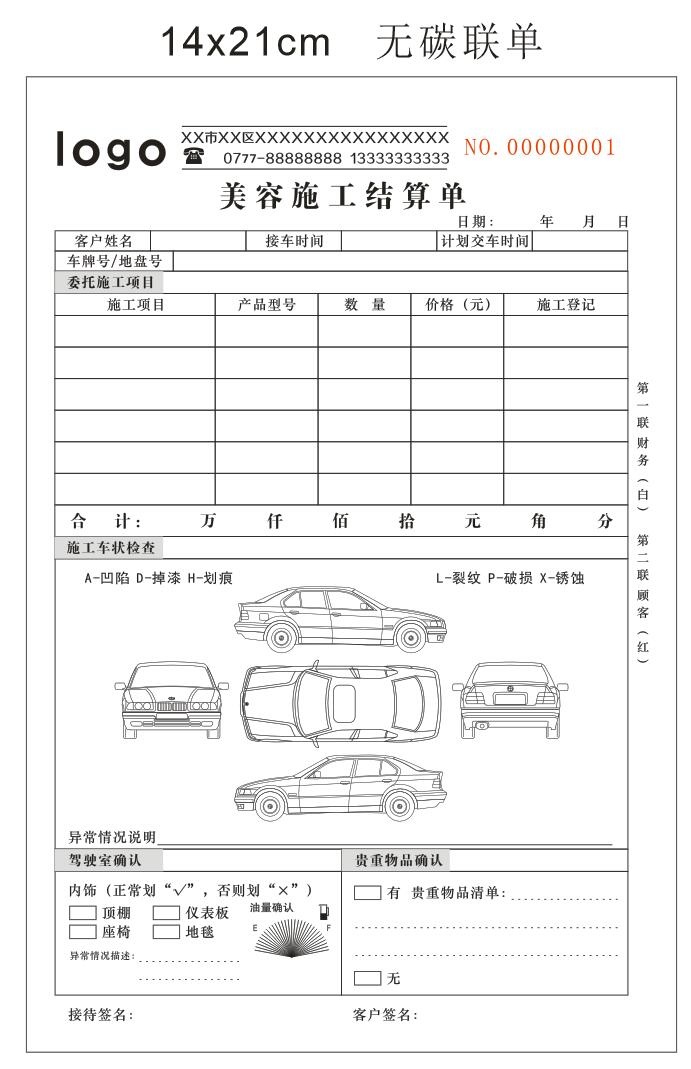 美容施工结算单 收据 两联单  票据  无碳联单  收据设计