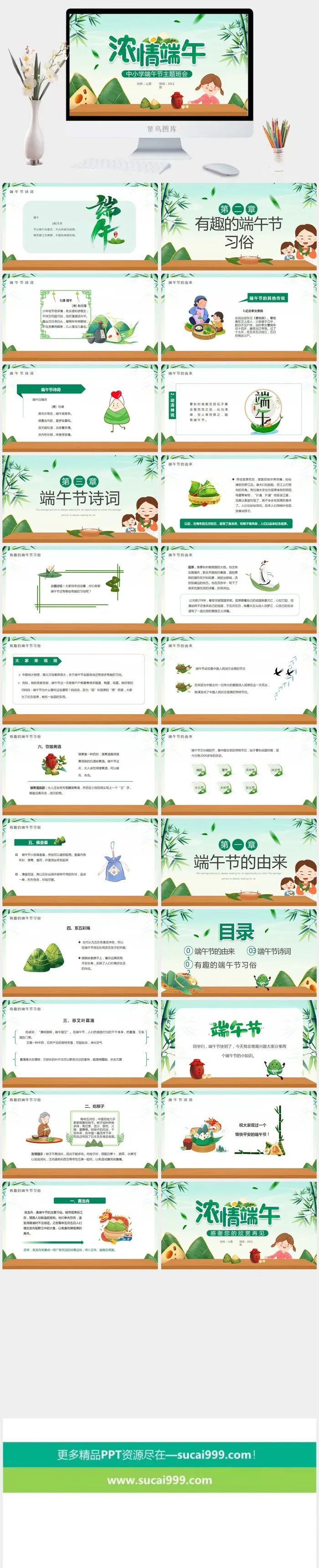 端午节活动宣传高清PPT