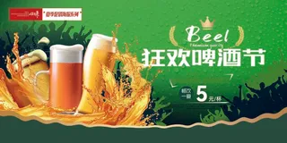 夏季促销啤酒节