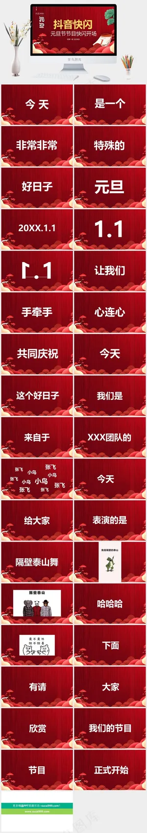 元旦节节目快闪开场PPT模板预览图