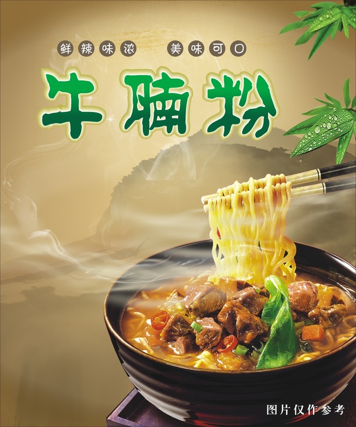 牛腩粉海报cdr矢量模版下载