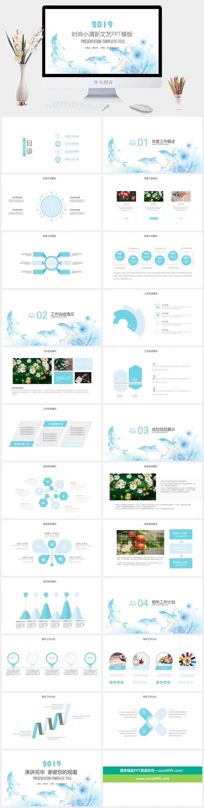 水彩小清新简约PPT模板