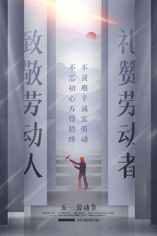 中国风国际节日五一劳动节宣传海报背景展板PSD分层设计素材模板