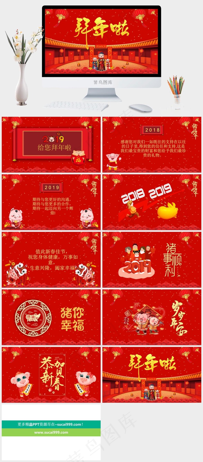 猪年拜年啦年会颁奖春节新春过年贺卡红色喜庆新年PPT模板