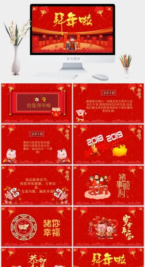 猪年拜年啦年会颁奖春节新春过年贺卡红色喜庆新年PPT模板预览图