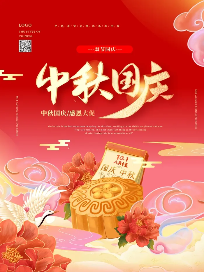 创意喜庆中国风红色矢量中秋国庆海报