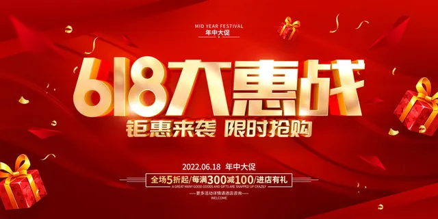 618促销海报 (10)