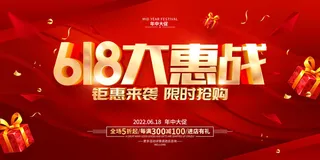 618促销海报 (10)