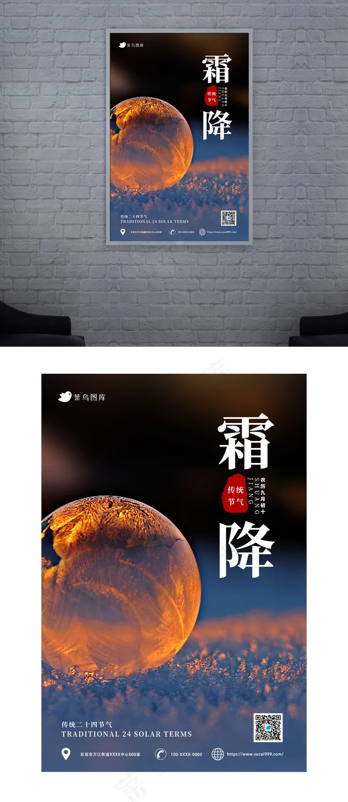 霜降 24节气海报 霜降招贴 霜降海报 季节海报 传统节气psd模版下载